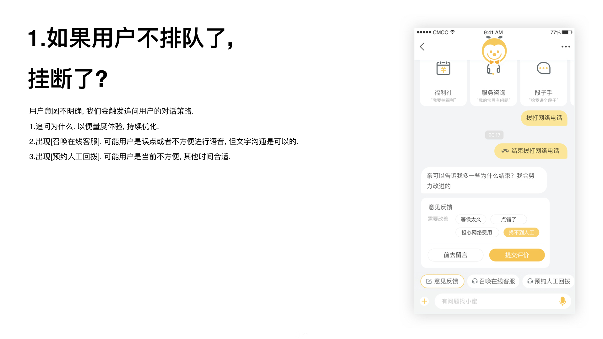 新观点:人工与智能混合服务,语音电话体验设计