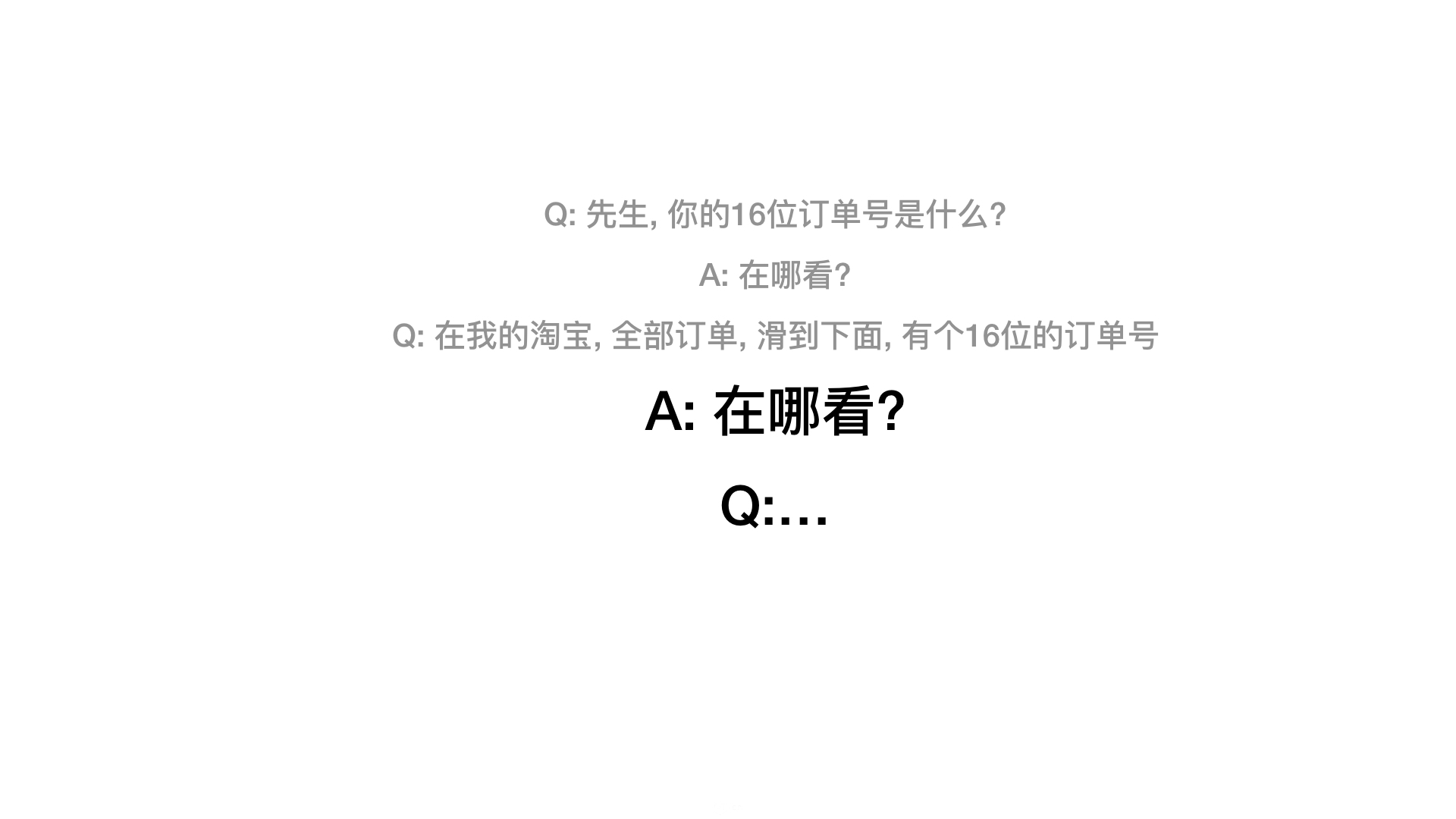 新观点:人工与智能混合服务,语音电话体验设计