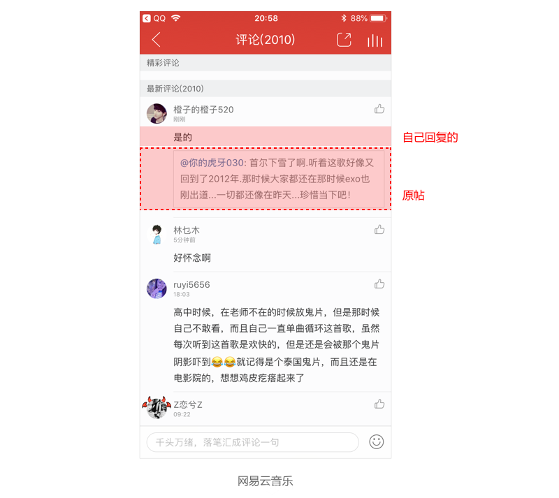 设计师们，你真的了解评论区么？