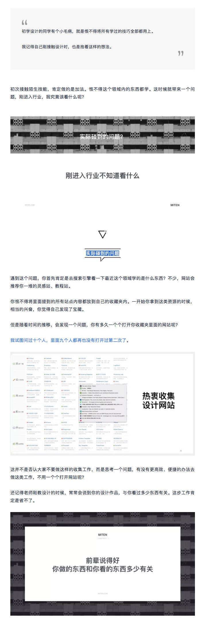 20几岁设计师，你应该掌握的资料整理术