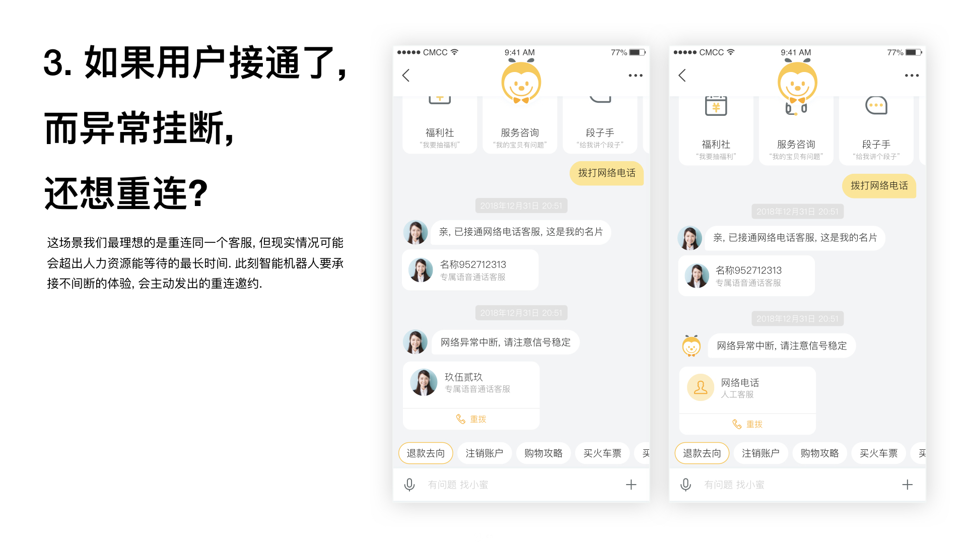新观点:人工与智能混合服务,语音电话体验设计