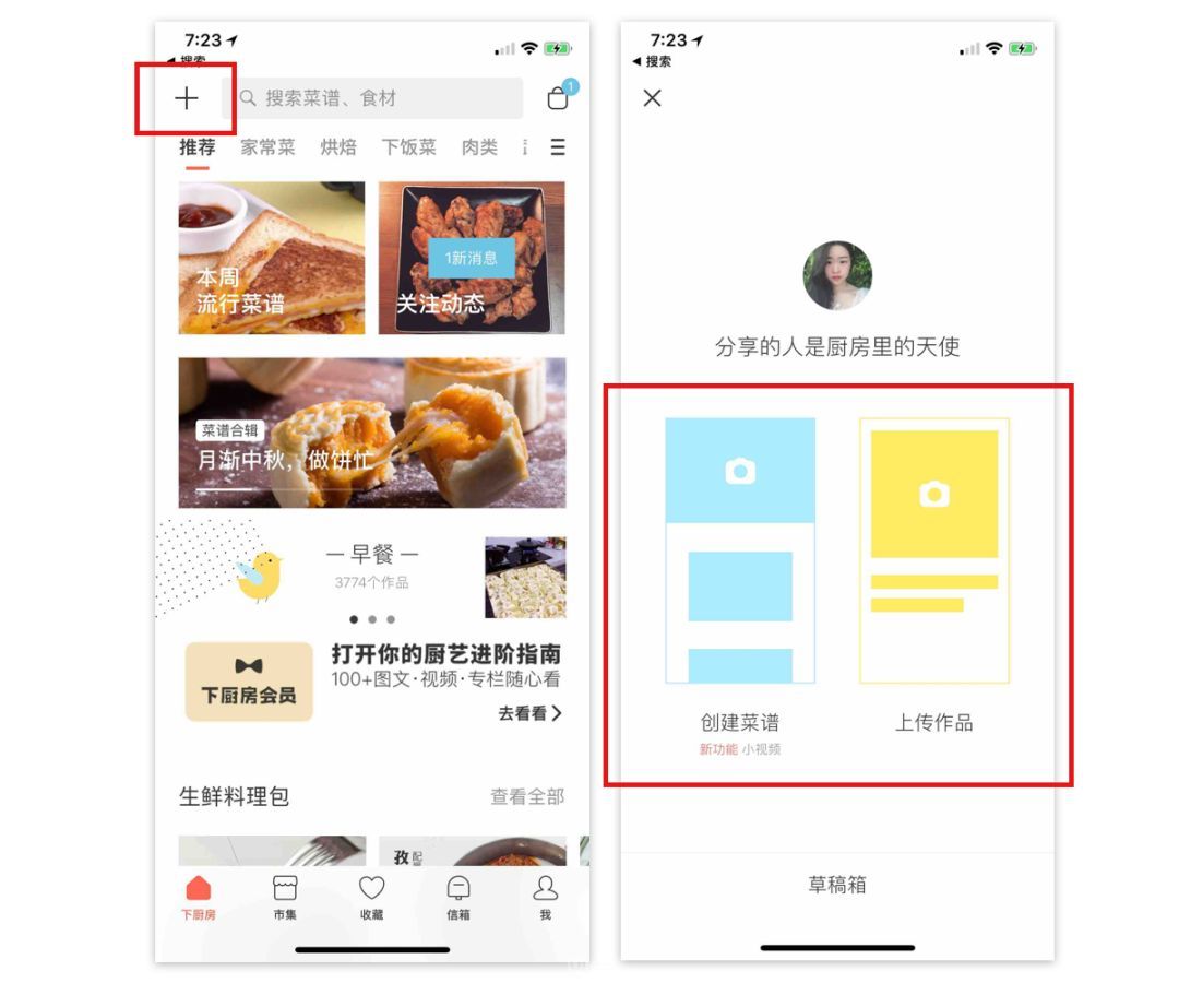 产品设计中“+”功能的相关思考