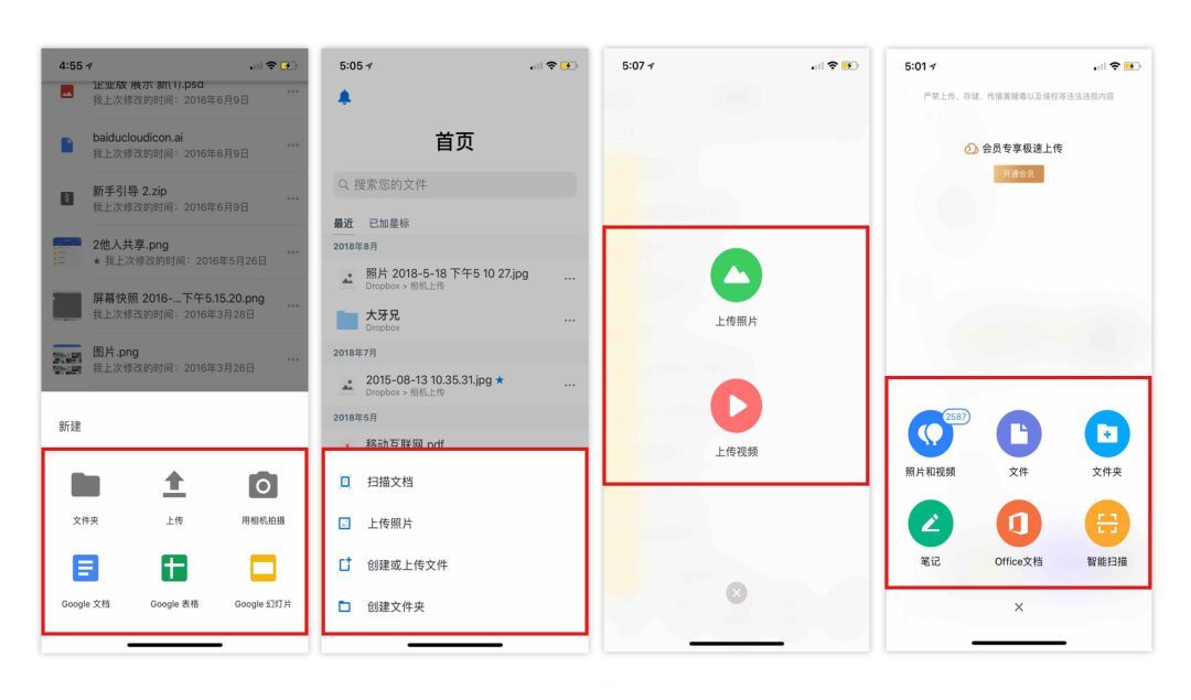 产品设计中“+”功能的相关思考