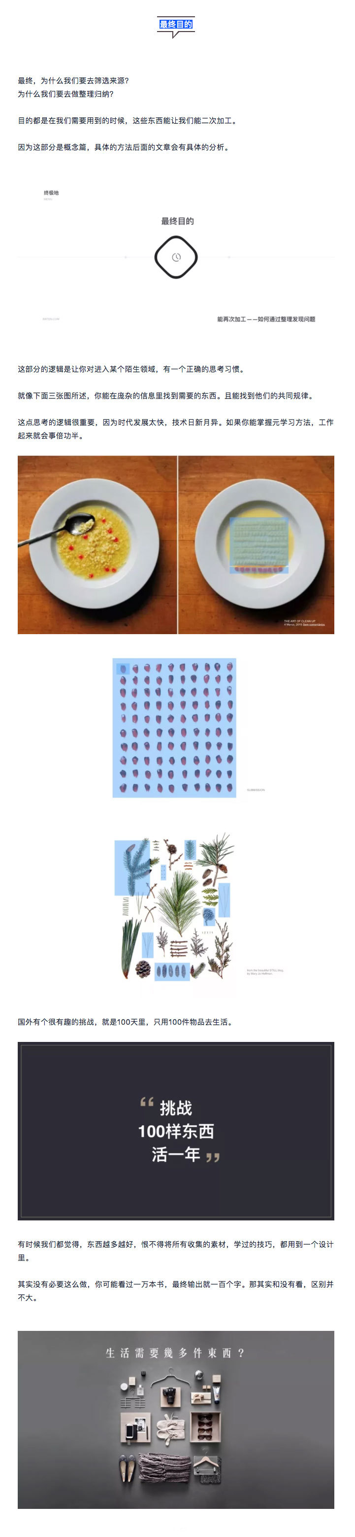 20几岁设计师，你应该掌握的资料整理术