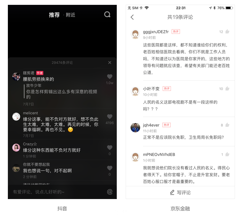 设计师们，你真的了解评论区么？
