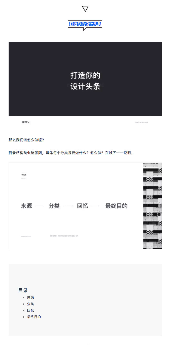 20几岁设计师，你应该掌握的资料整理术