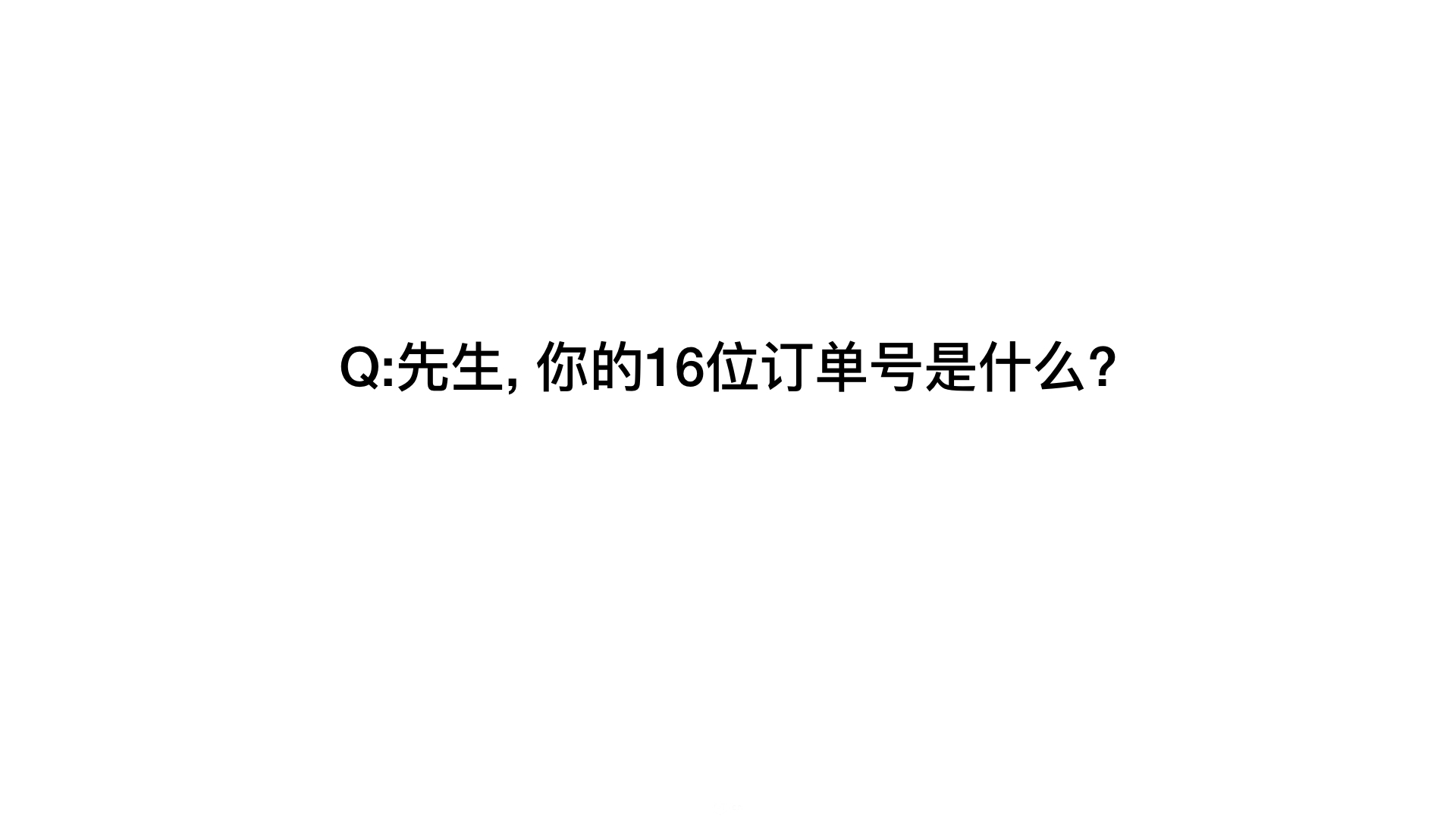 新观点:人工与智能混合服务,语音电话体验设计