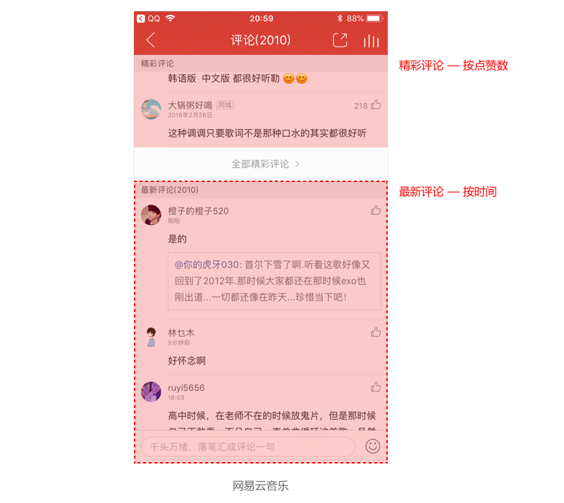 设计师们，你真的了解评论区么？