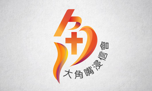 宗教主题元素标志设计实例