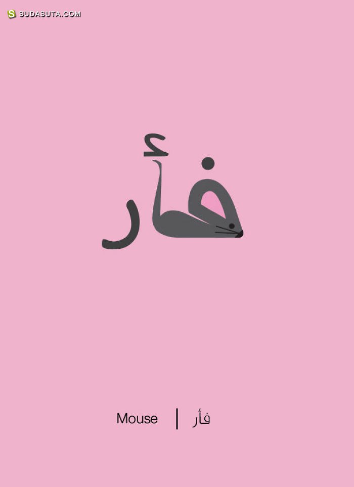 Mahmoud Tammam 阿拉伯字形设计欣赏