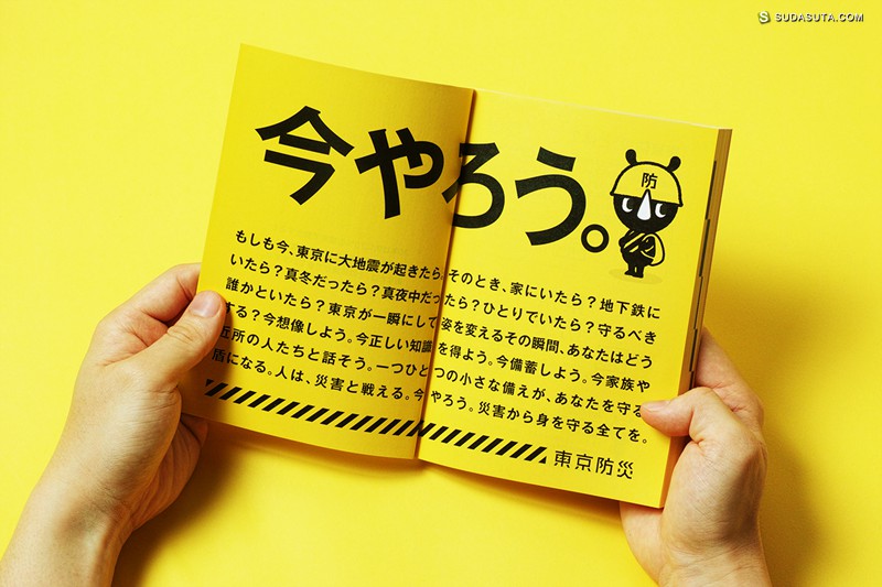 Tokyo Bousai 印刷品设计欣赏
