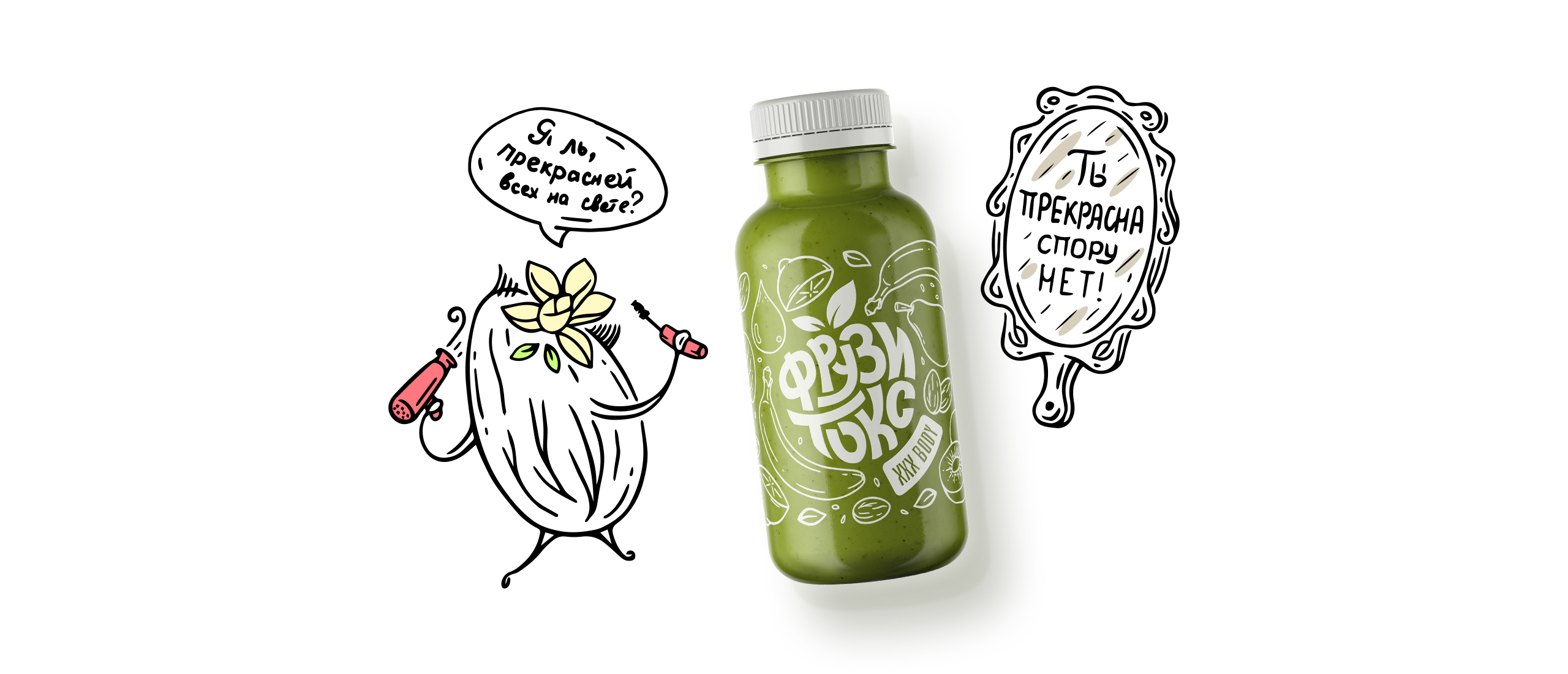 Smoothie Fruzitox果汁品牌和包装设计