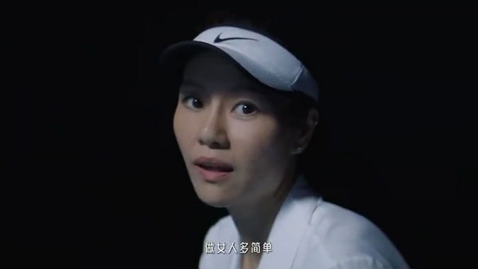做女人多简单 NIKE中国版广告