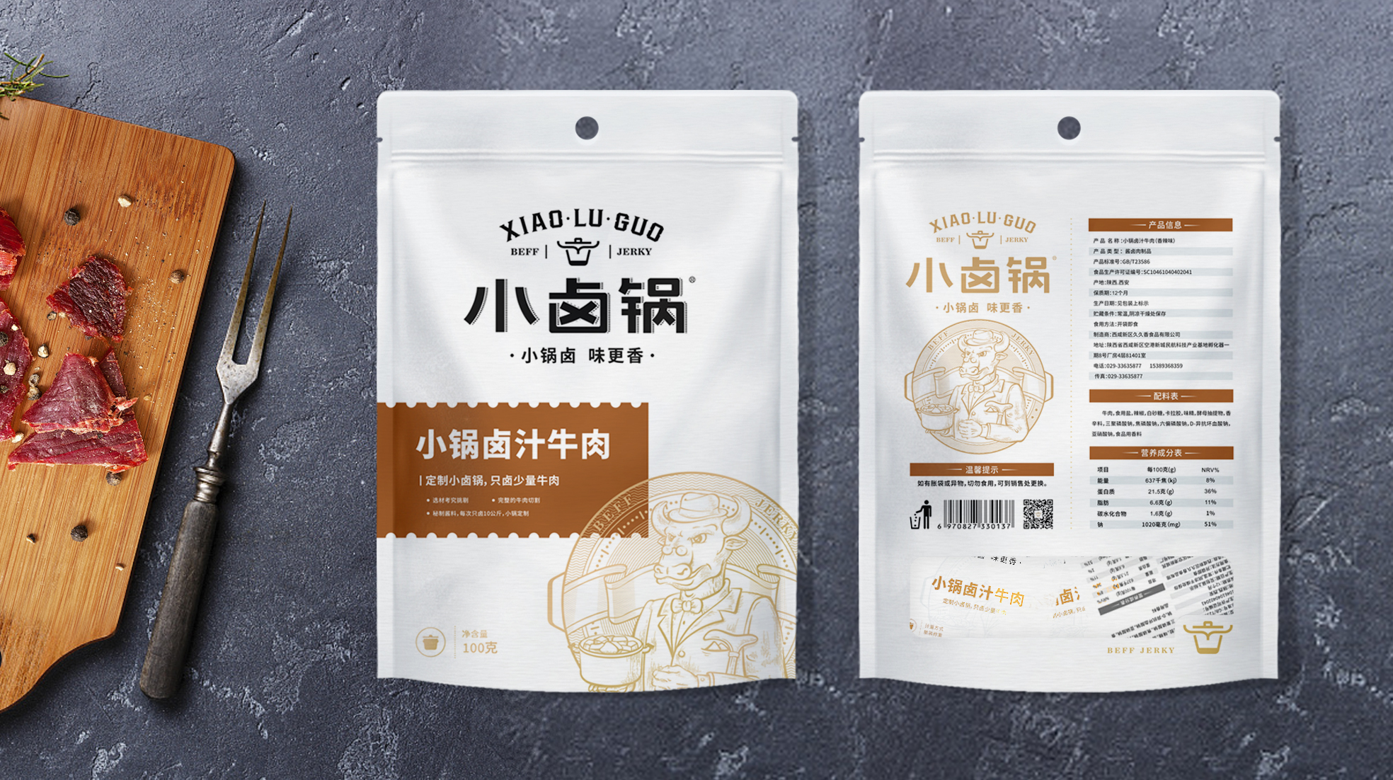 小卤锅牛肉干品牌包装设计