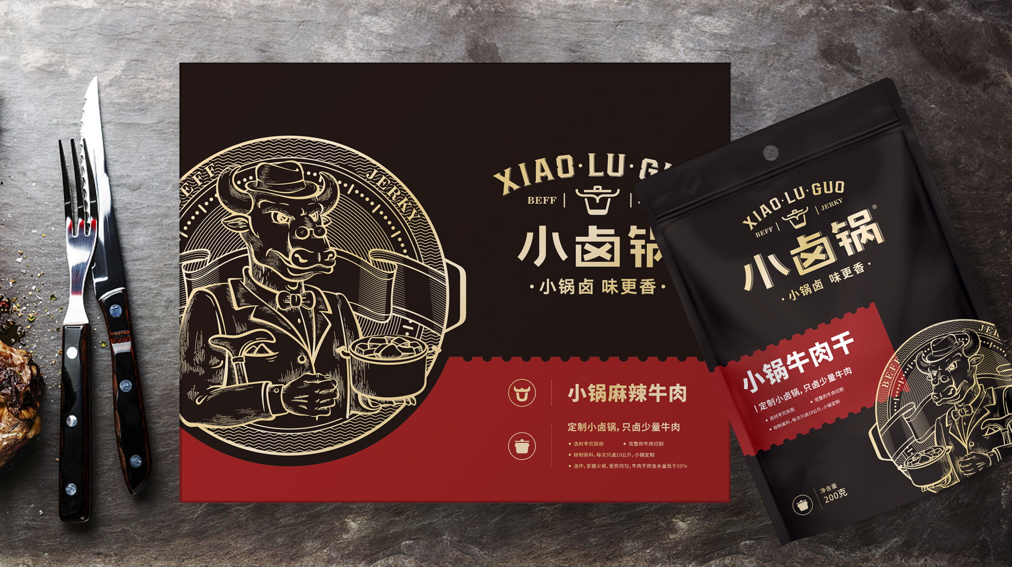 小卤锅牛肉干品牌包装设计