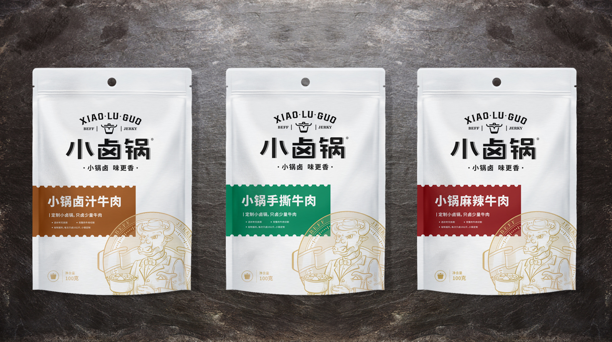 小卤锅牛肉干品牌包装设计