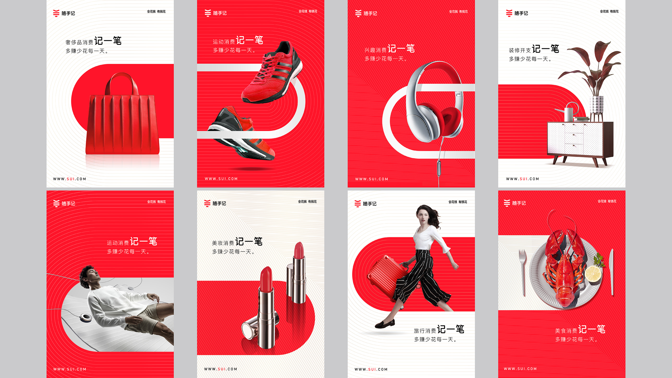 随手记品牌VI设计欣赏