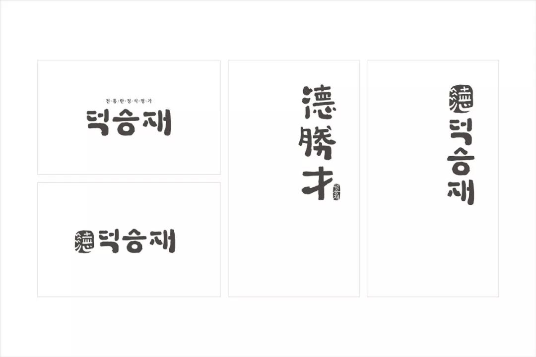 韩国商业设计中的字体设计 韩国商业设计中的字体设计