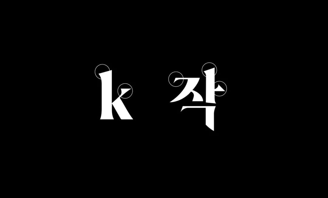 韩国商业设计中的字体设计 韩国商业设计中的字体设计