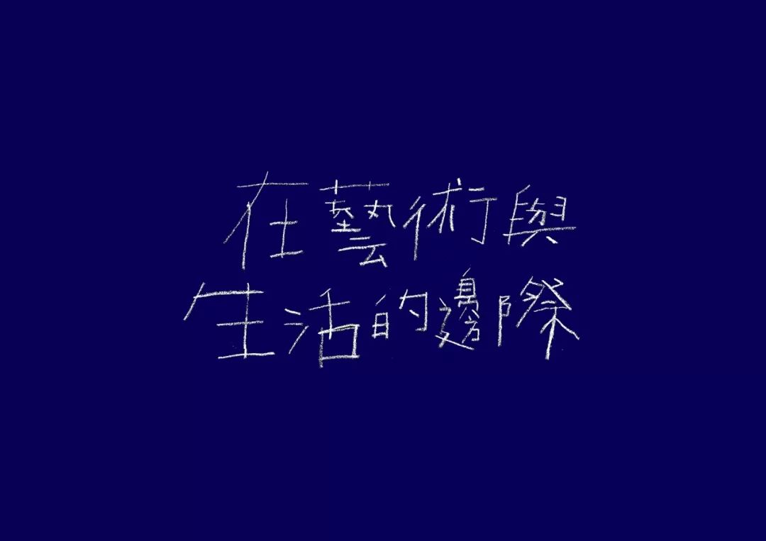 台湾设计师陈愉方字体设计作品