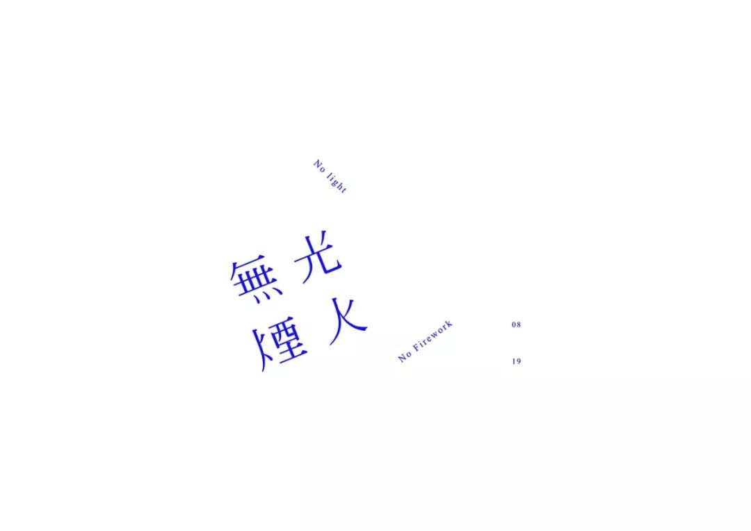 台湾设计师陈愉方字体设计作品