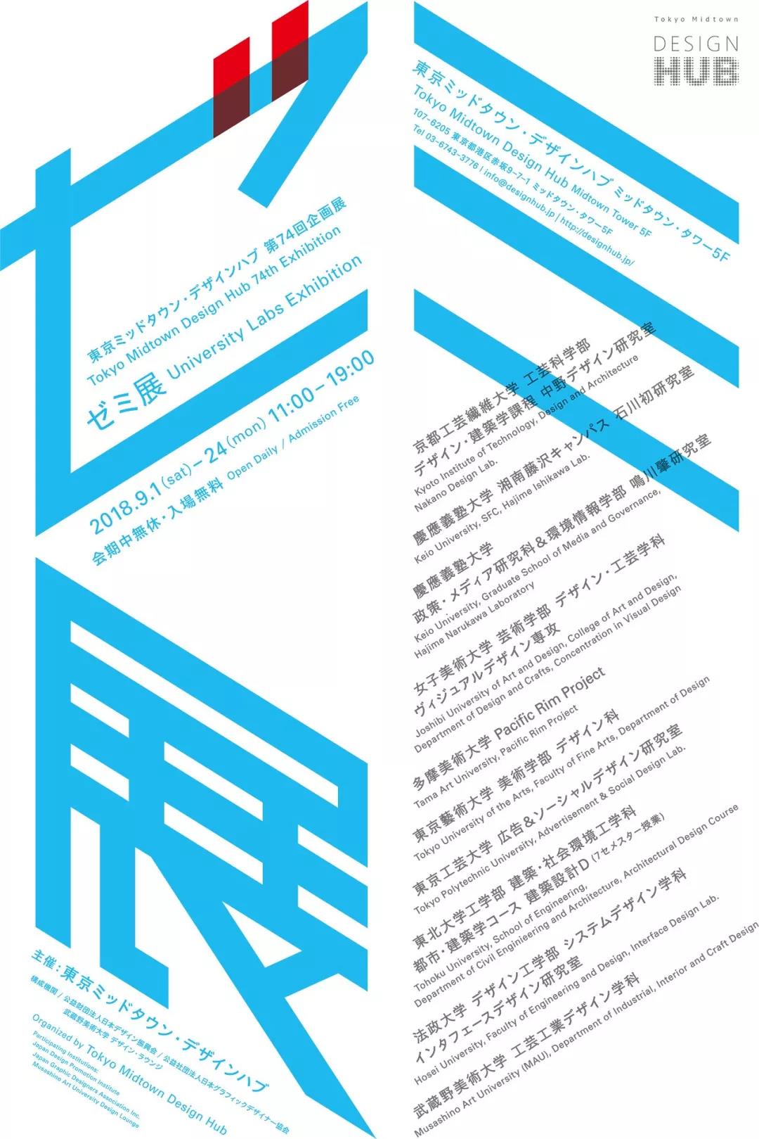 艺术展览主题的日本海报设计
