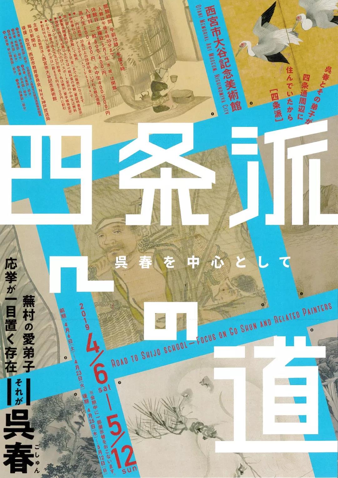 艺术展览主题的日本海报设计