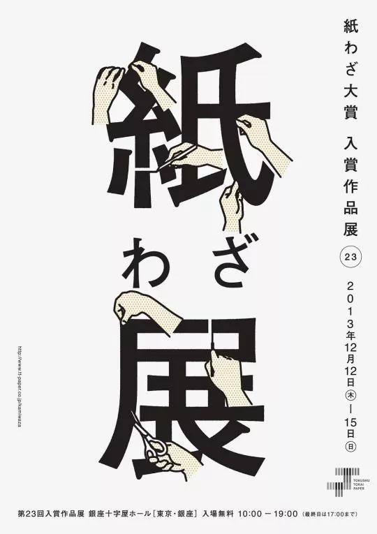 艺术展览主题的日本海报设计