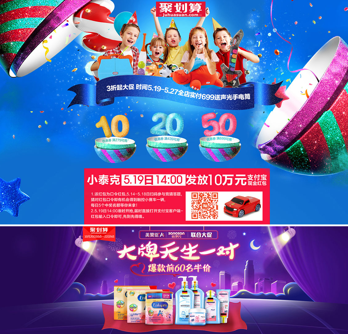 聚划算卡通儿童母婴banner海报设计