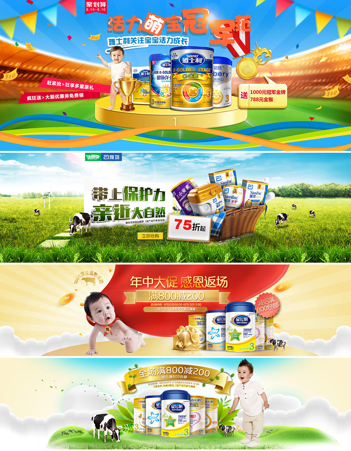 雅士利母婴奶粉banner设计欣赏