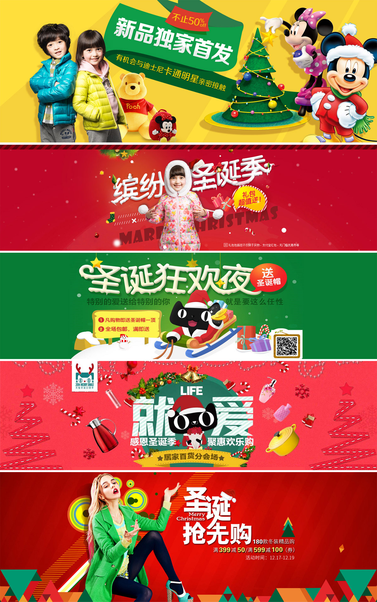优秀的淘宝圣诞节头狂欢banner设计欣赏