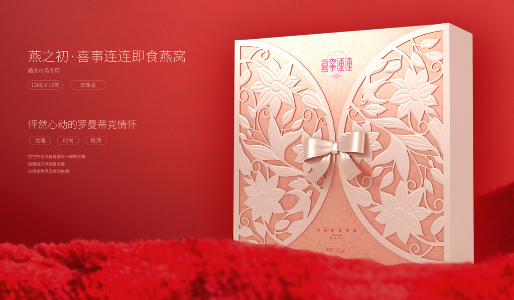 婚庆燕窝包装设计 即食燕窝包装设计 燕窝礼品盒包装设计