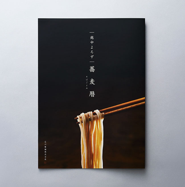 日本荞麦面品牌宣传册设计