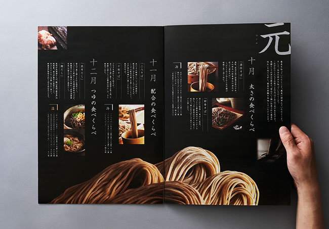 日本荞麦面品牌宣传册设计