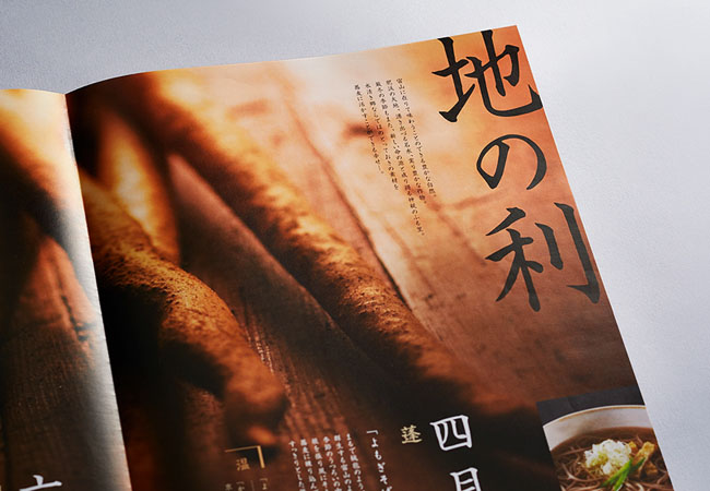 日本荞麦面品牌宣传册设计