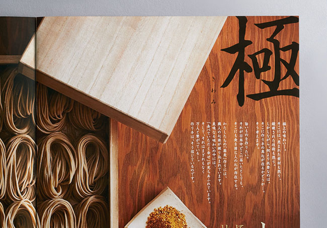 日本荞麦面品牌宣传册设计