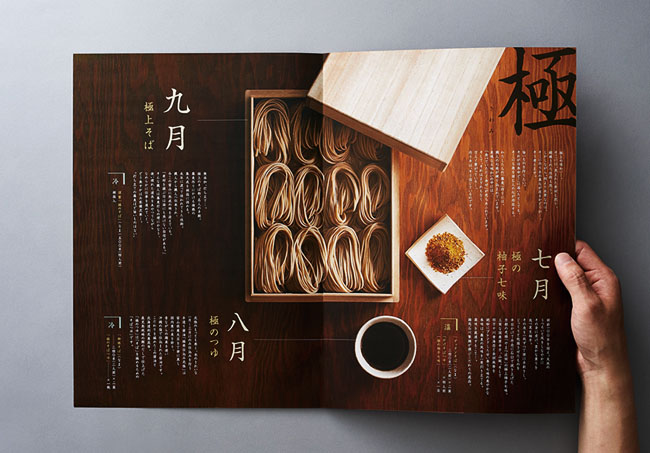 日本荞麦面品牌宣传册设计