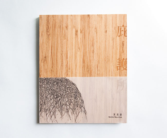 《庇护所》专刊装帧设计作品欣赏