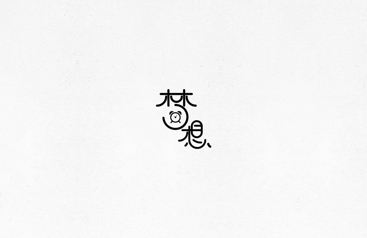 令人一见倾心的字体设计合集