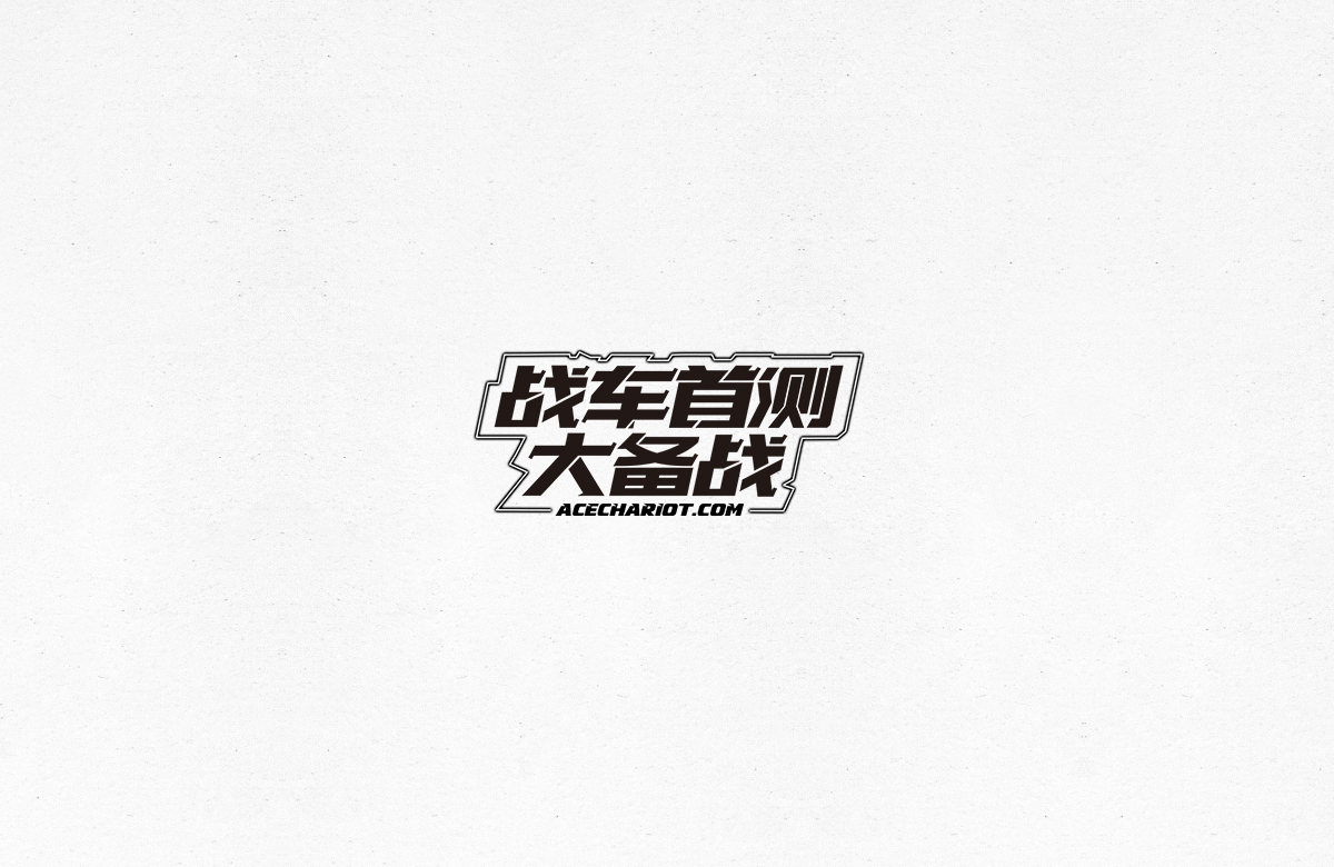 令人一见倾心的字体设计合集