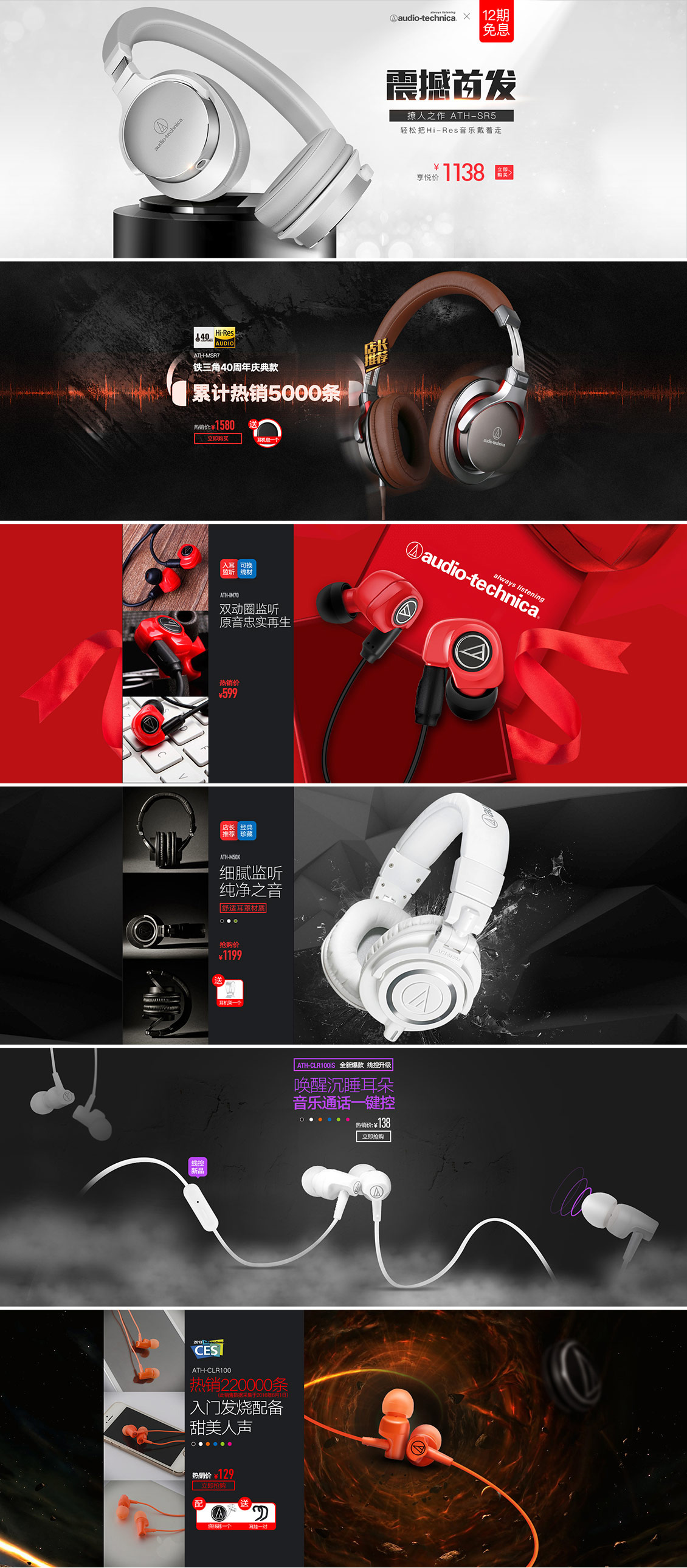 知名品牌banner设计案例欣赏