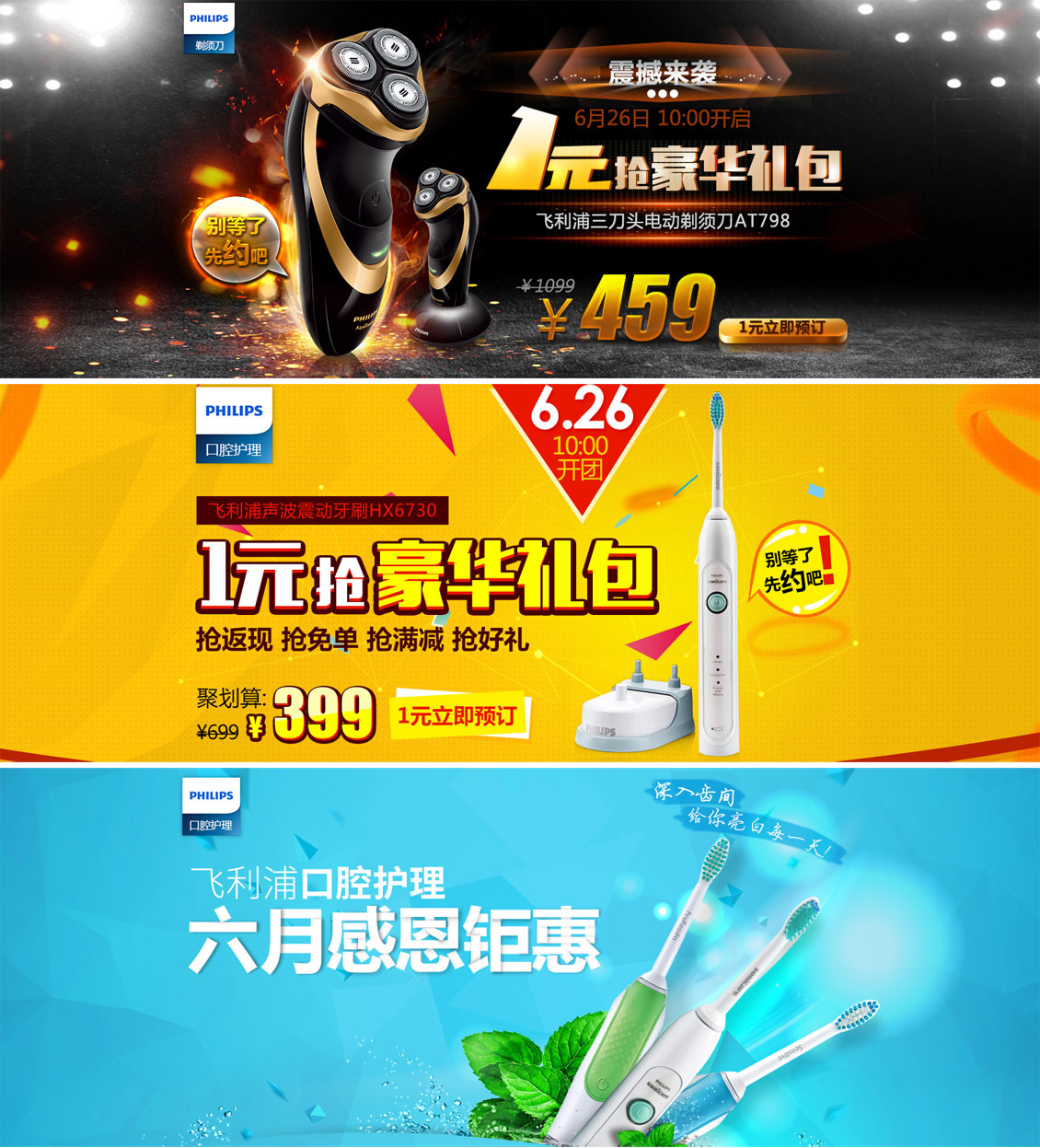 飞利浦电器banner设计欣赏