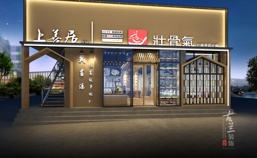 壮骨气骨头汤锅店（成都店）