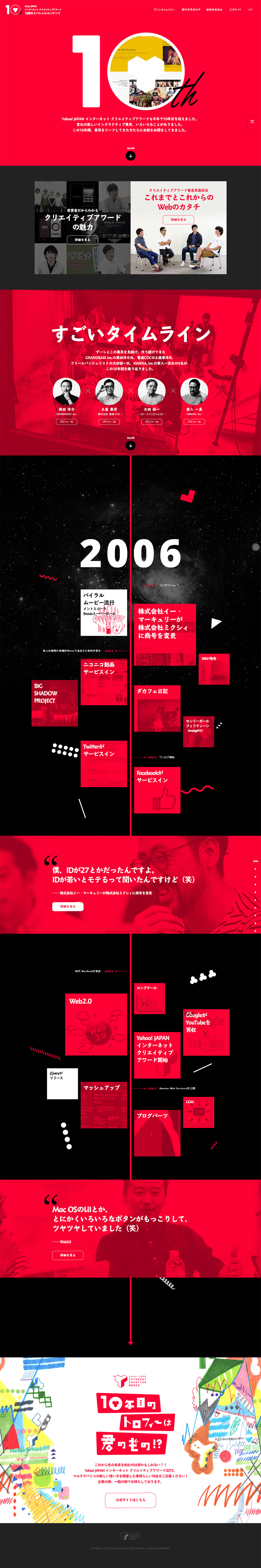 雅虎日本互联网的AWARD 10周年网页活动界面设计