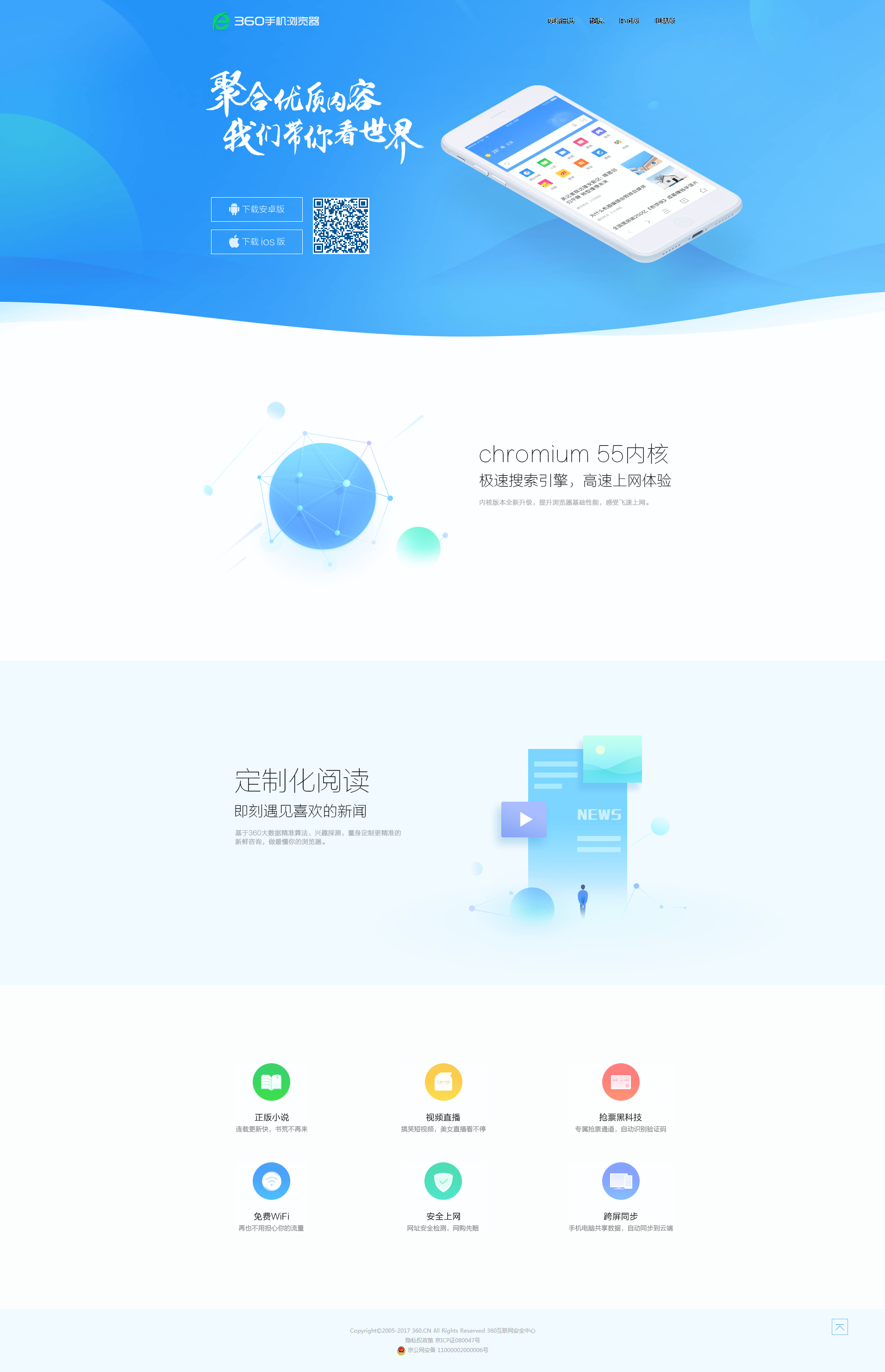 360手机浏览器下载界面