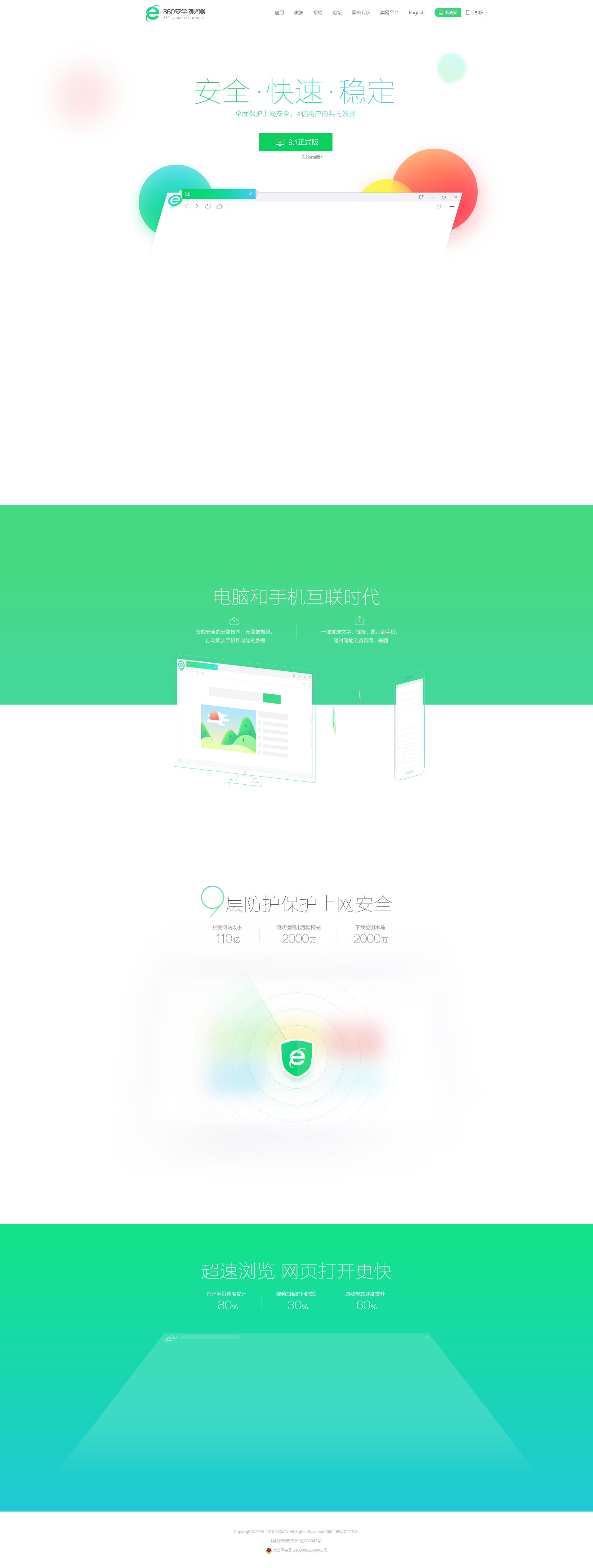 360安全浏览器9.1正式版网页下载界面