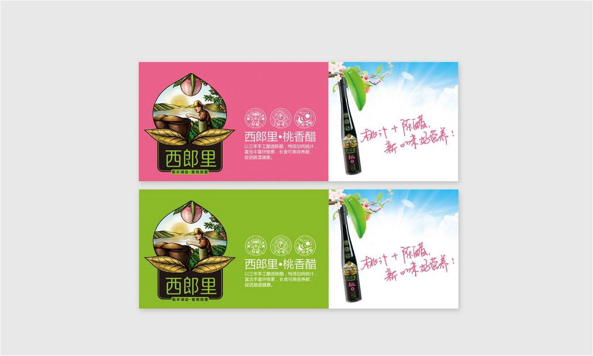 徐桂亮品牌设计——西郎里桃香醋