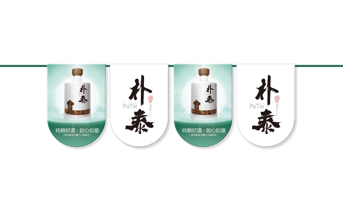 徐桂亮品牌设计—如心如意朴泰酒