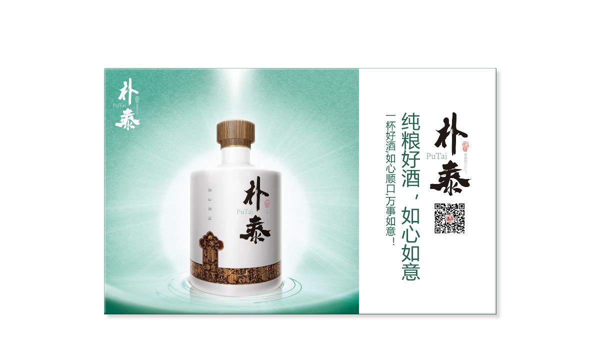 徐桂亮品牌设计—如心如意朴泰酒