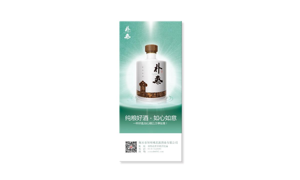 徐桂亮品牌设计—如心如意朴泰酒